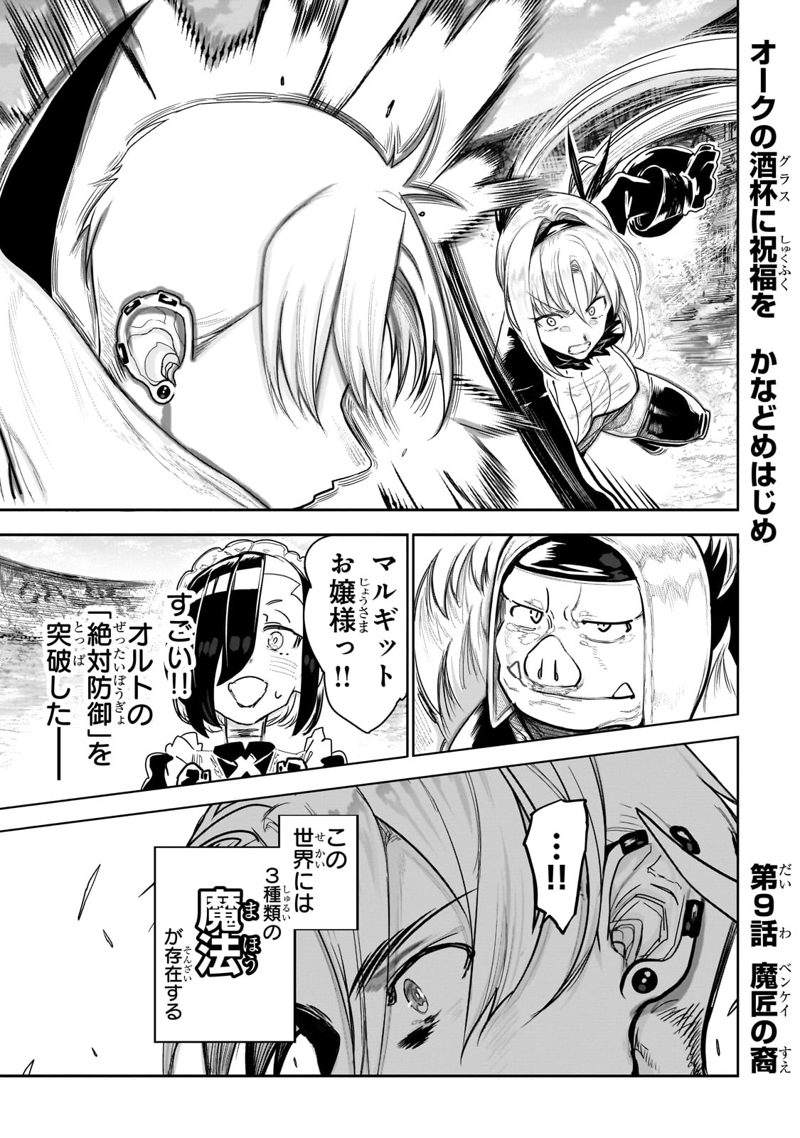 Orc no Shuhai ni Shukufuku wo - Chapter 9 - Page 1